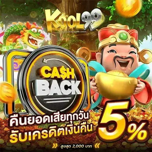 KOOL99 ผู้ให้บริการด้านเกมสล็อต แจกโบนัสสุดคูล แตกง่ายทุกค่ายดัง